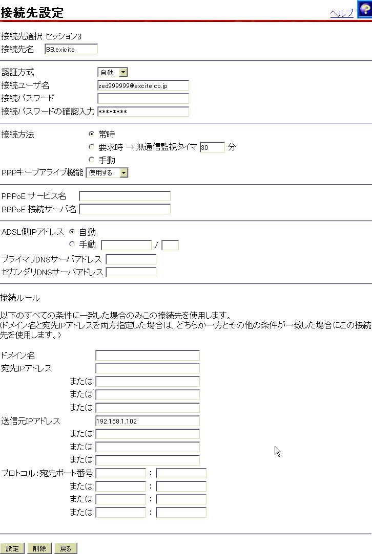 SV3モデム接続先設定(条件付き) セッション
