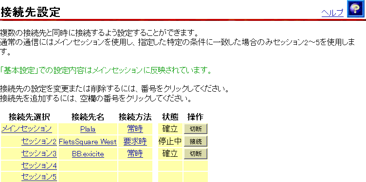 SV3モデム接続先設定 PPPoEマルチセッション