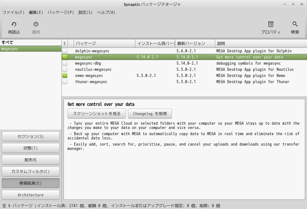 debian SynapticからMegasyncとnemo-megasyncをインストールしている画面キャプチャ