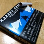 カズベック・オーバル（KAZBEK OVAL）で両切りシガレットを見直した～口腔喫煙には香りが強く味わいの強いタバコが合う