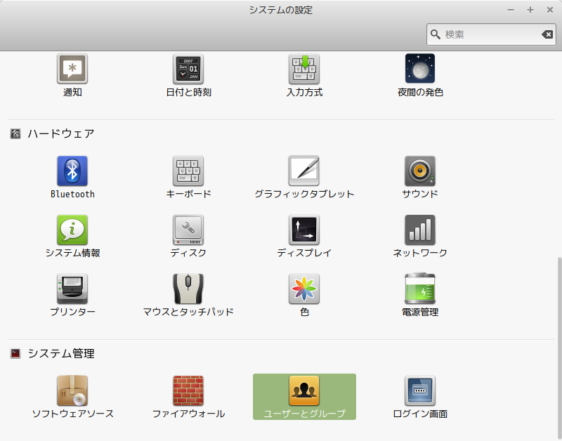 Linux Mintのウェルカムスクリーンよりユーザーとグループの設定を選択
