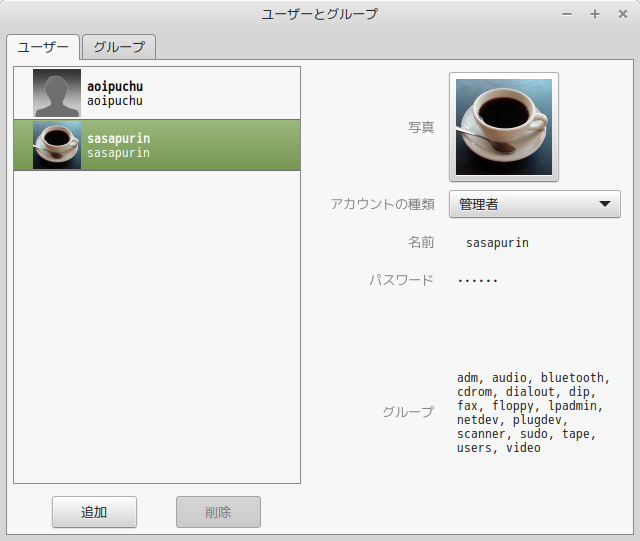 ユーザー1の設定例のスクリーンショット
