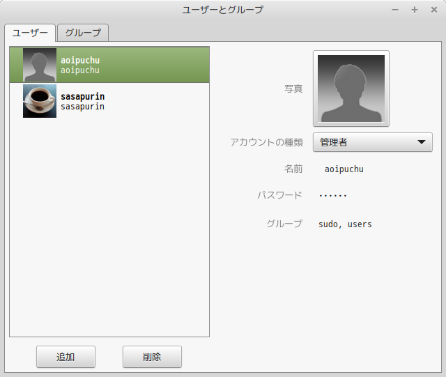 ユーザー2の設定例のスクリーンショット