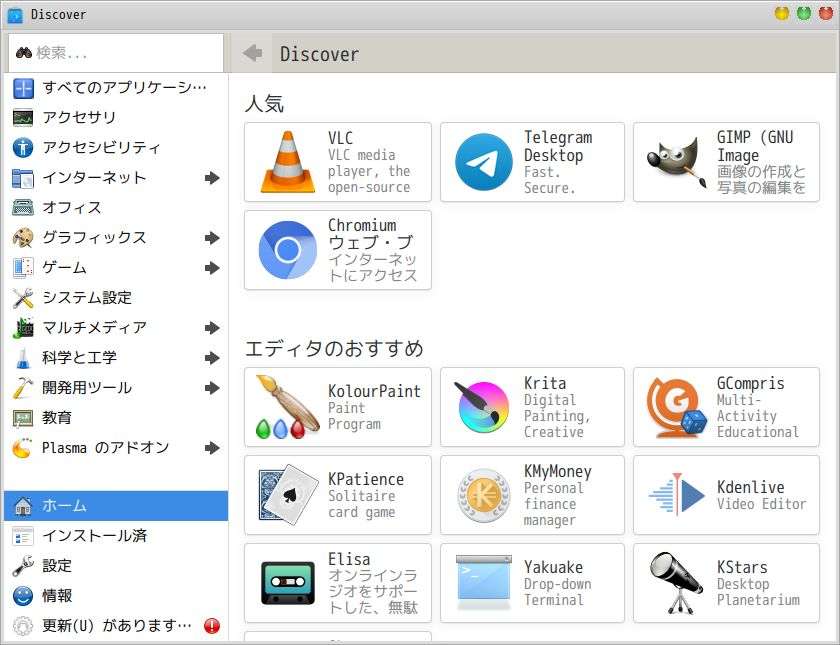 LXQtのアプリコレクションはDiscoverから選んで簡単にインストール出来るとわかったのでキャプチャ