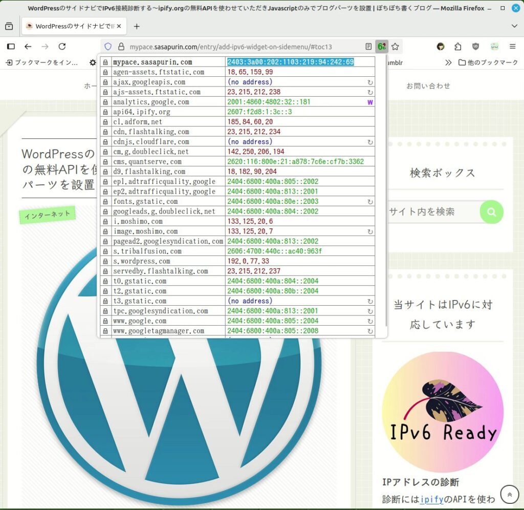 当サイトにIPv6環境から接続すると、IPv6で接続できていることが確認できたのでキャプチャ画像を残した