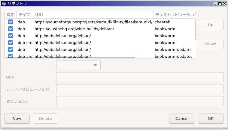 kamuriki linuxのAPTリポジトリ参照設定のキャプチャ