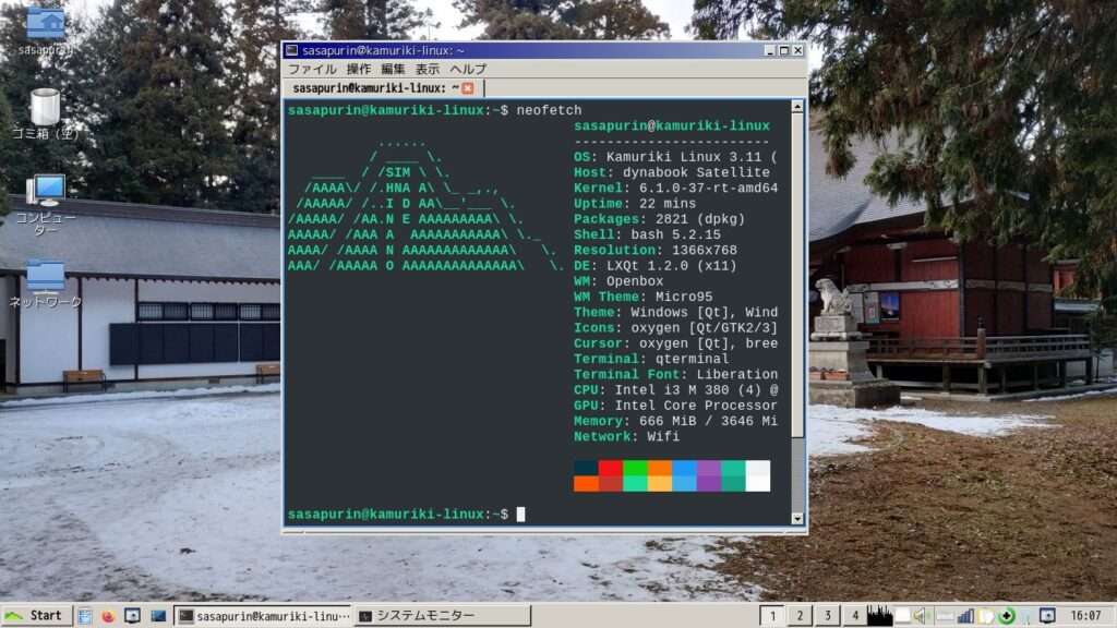 Kamuriki Linuxのインストール直後のデスクトップ画像キャプチャ