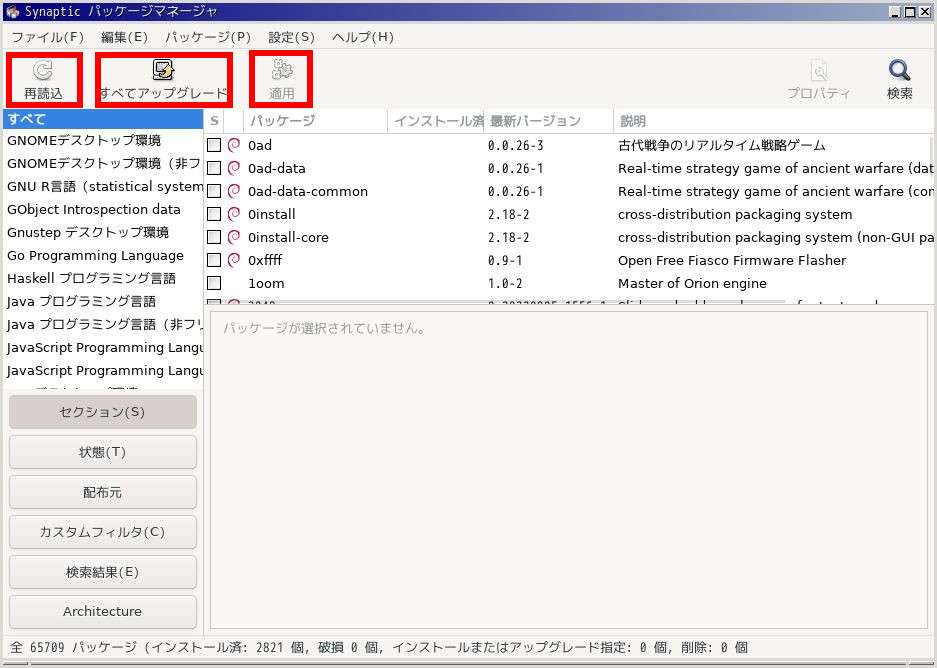kamuriki linuxでもSynapticパッケージマネージャが使えるのでキャプチャ画像