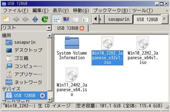USBメモリーを開いたウィンドウのキャプチャ