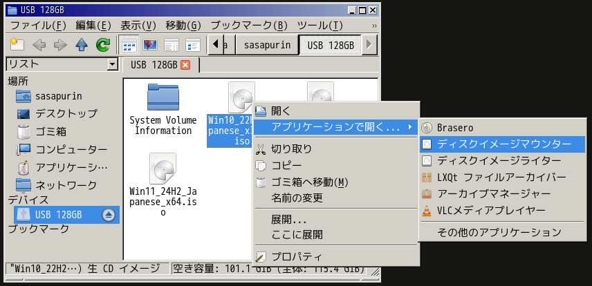 ISOファイルをマウントする操作のキャプチャ