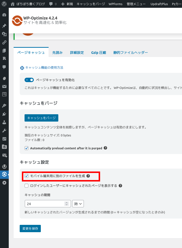 wp-optimizeのモバイルキャシュをONにした図