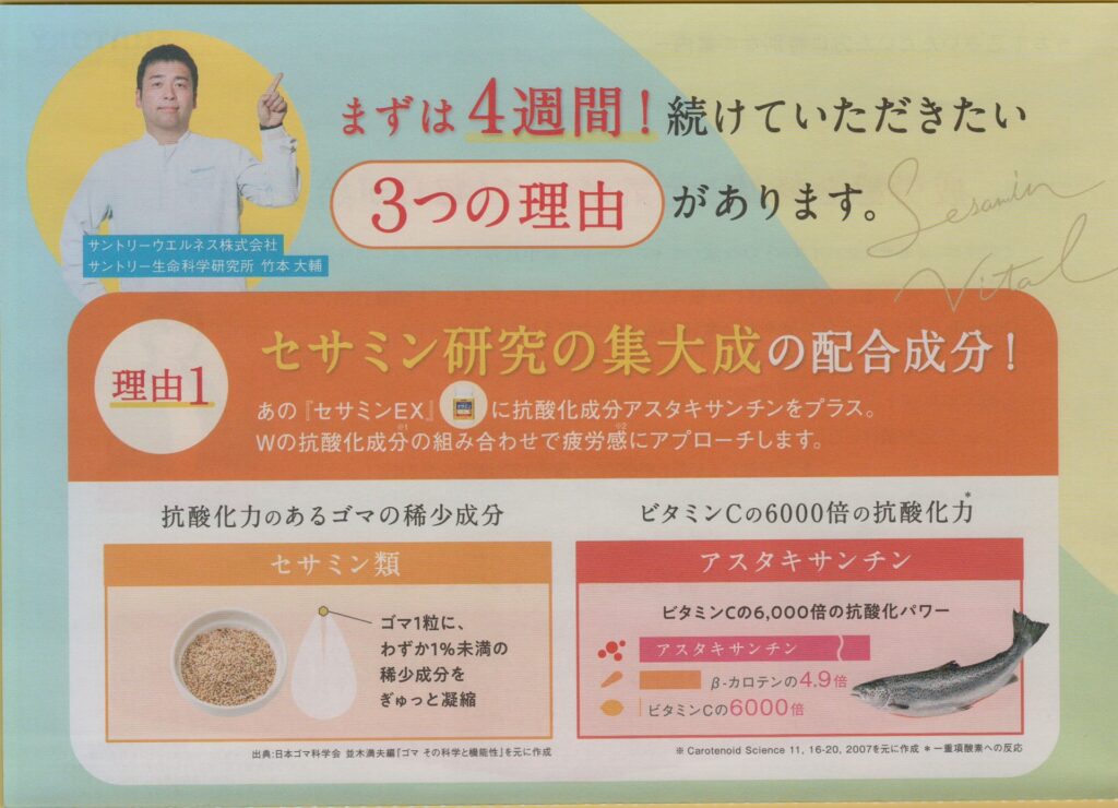 セサミンバイタルの案内パンプレット2