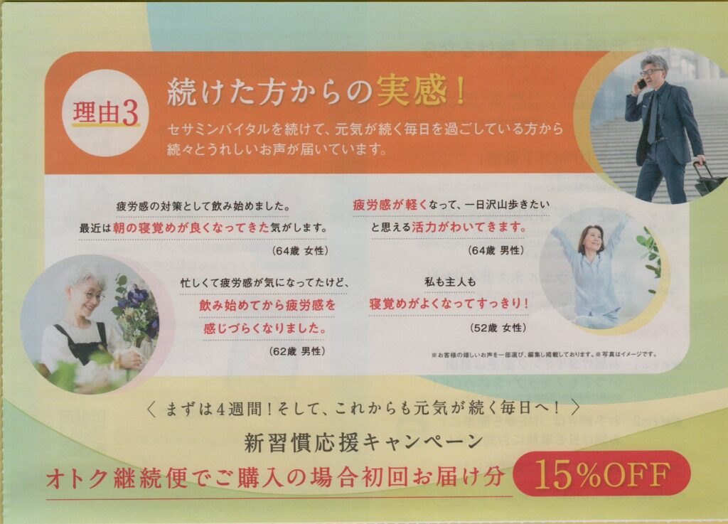 セサミンバイタルの案内パンプレット4