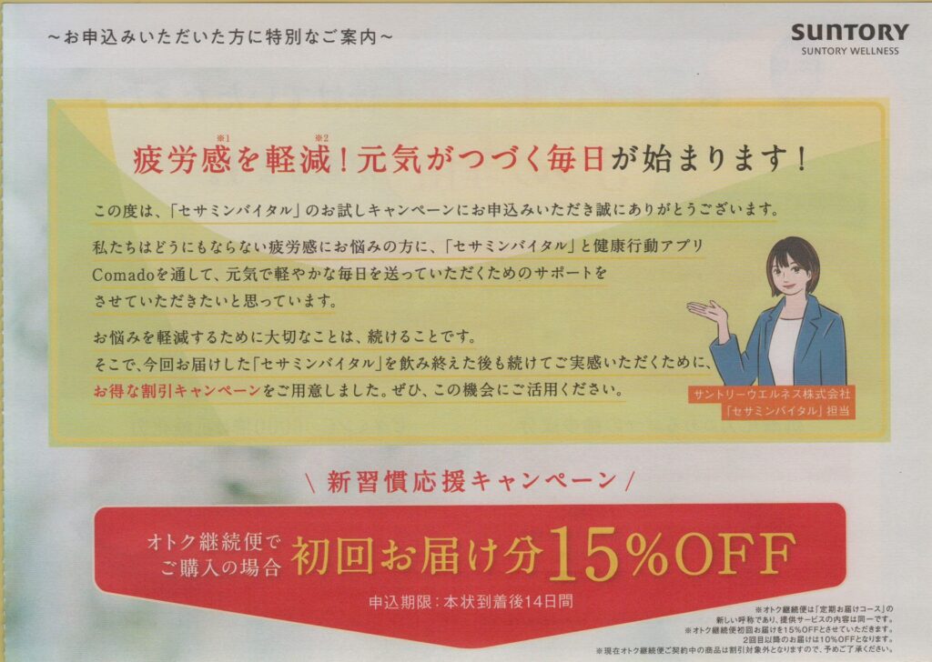 セサミンバイタルの案内パンプレット5