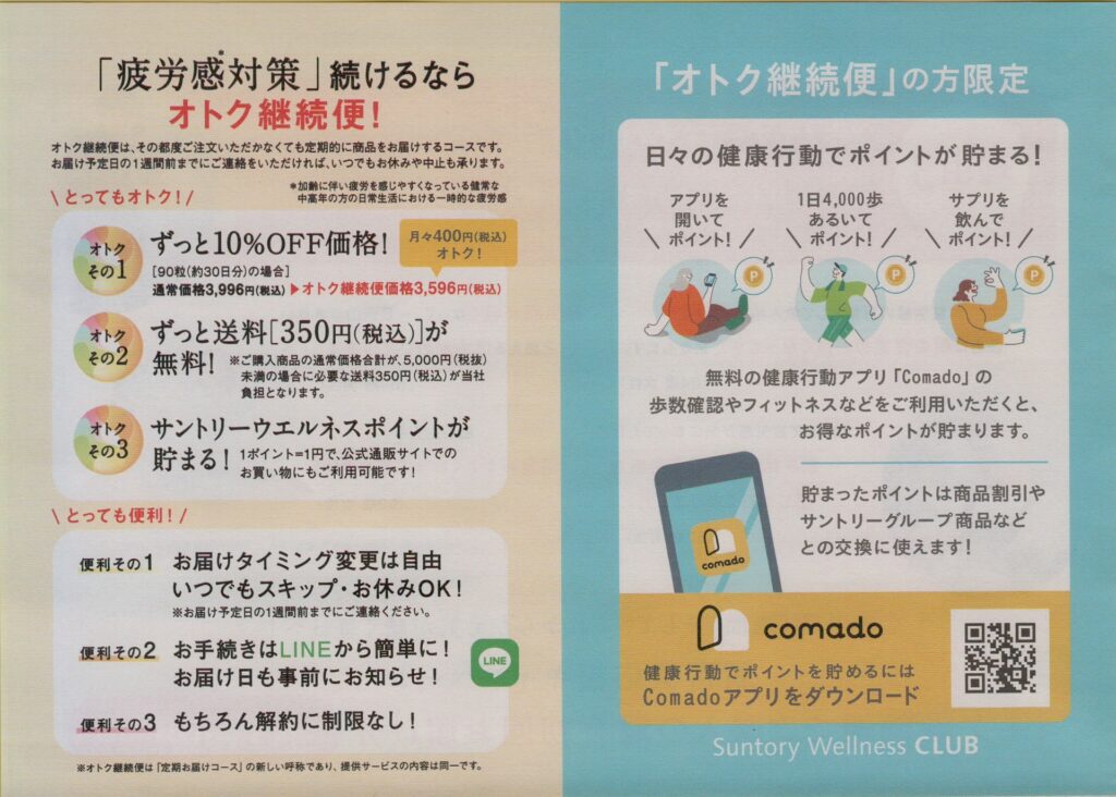 セサミンバイタルの案内パンプレット6