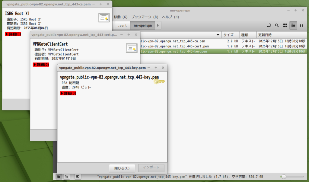 インポートされた認証に関わるCertファイルの所在をキャプチャ画像
