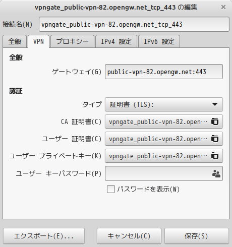 追加されたVPN接続の設定内容のキャプチャ画像