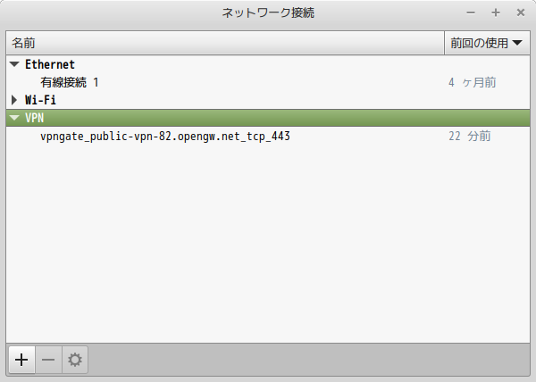 追加されたVPN接続があるキャプチャ画像