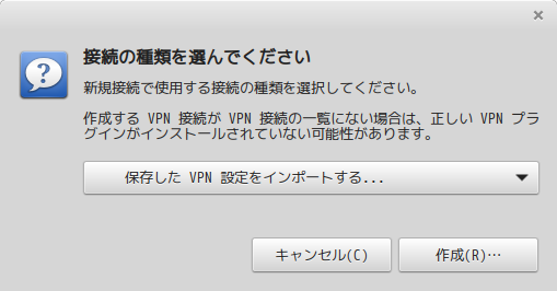 保存したVPN設定をインポートする画像