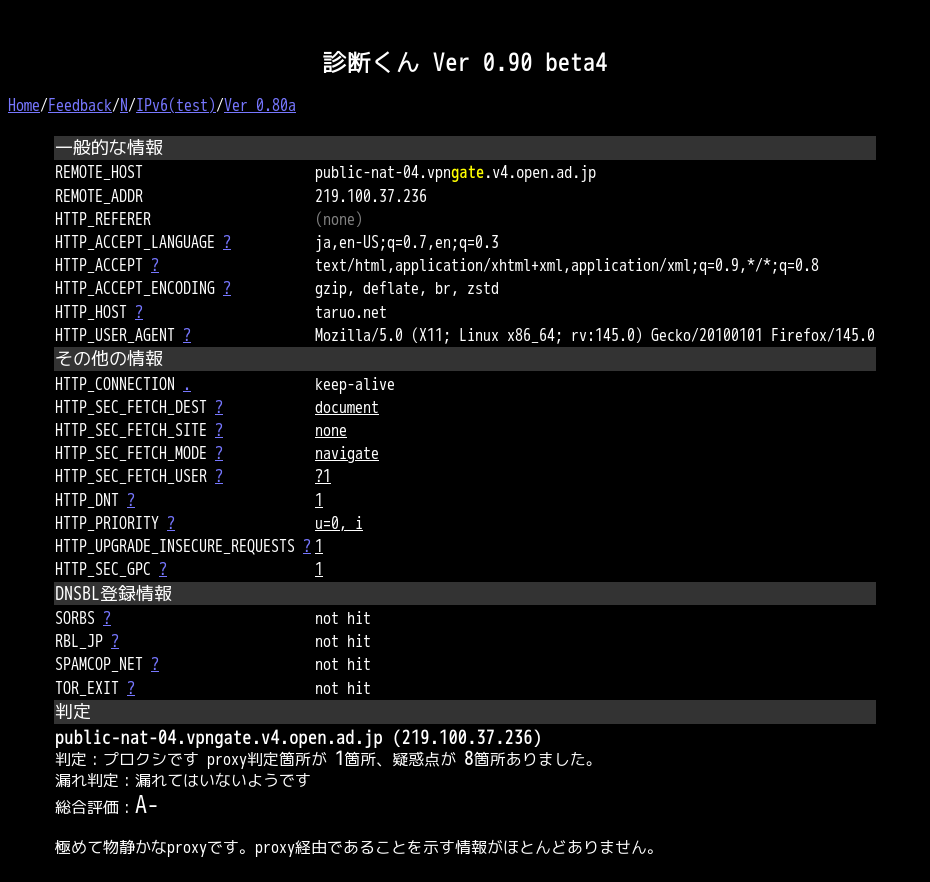 診断くんでVPN接続されていることを診断した結果のキャプチャ画像