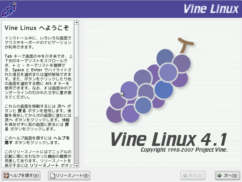 Vine Linux 4.1