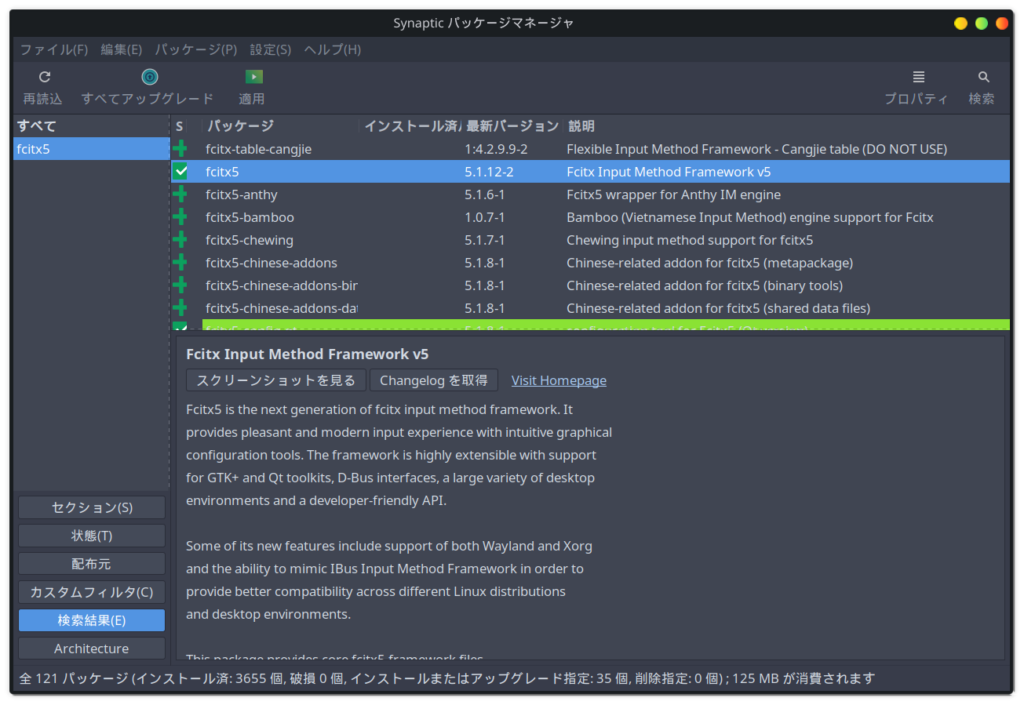 日本語入力に必要なパッケージをインストールする