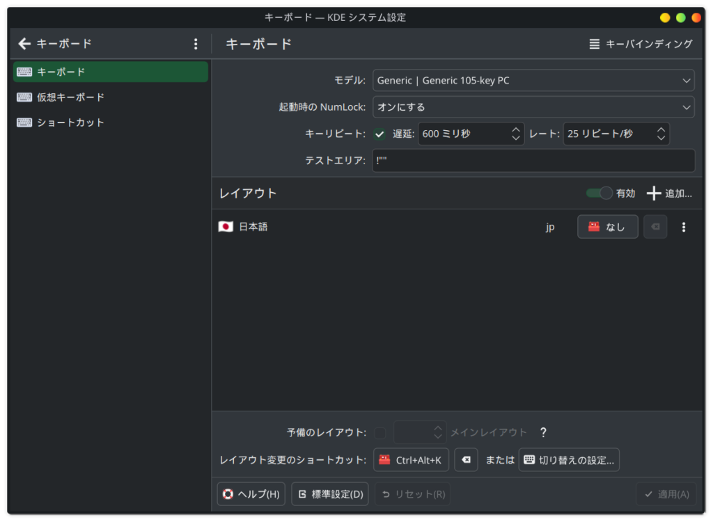 キーボードを日本語配列に合わせる