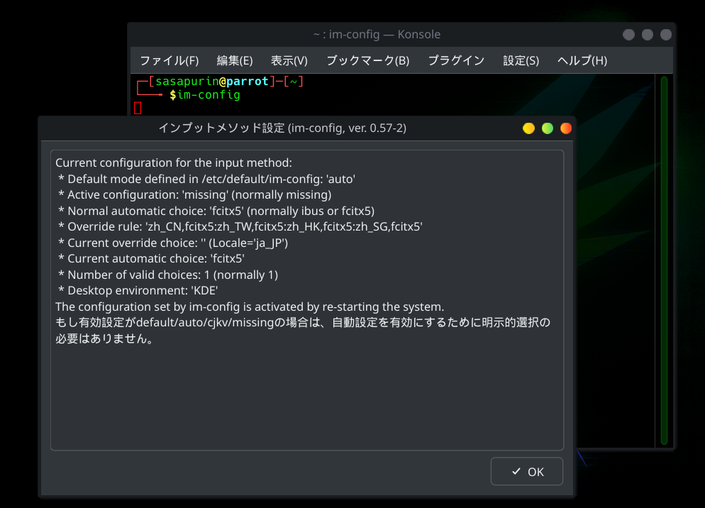 im-configを実行する
