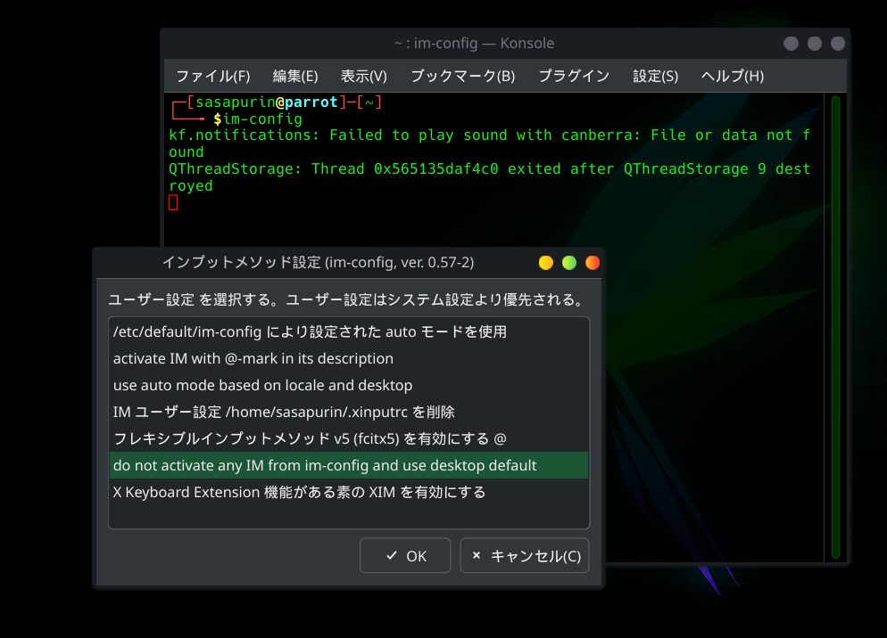 im-configからWaylandに適合する様に変更する