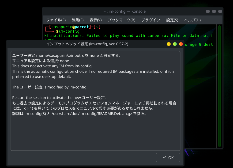 im-configから.xinputrcを無効にした