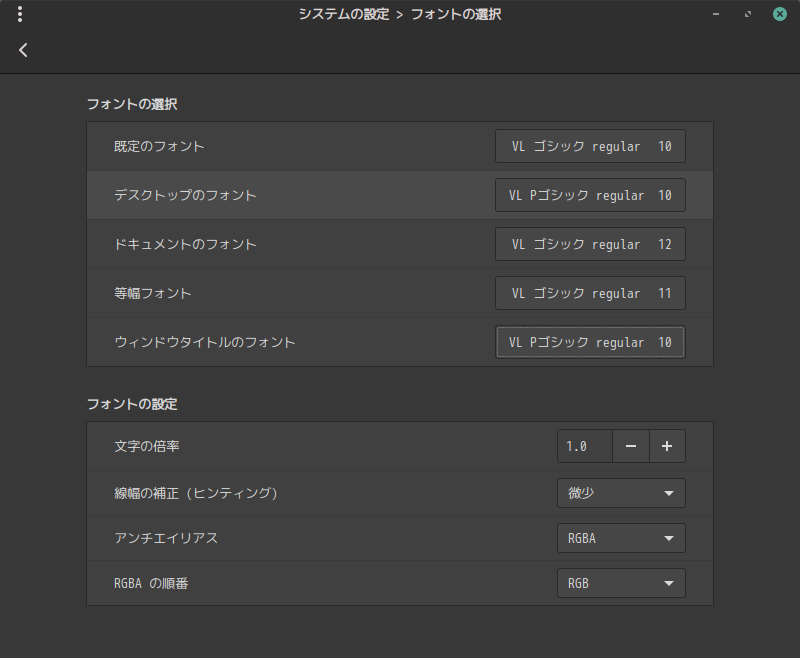 ManjaroフォントをVLゴシックに変更